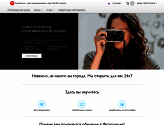 fotoshkola.net screenshot