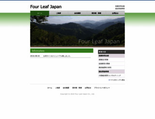 four-leaf.co.jp screenshot