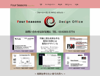 fourseasons.ne.jp screenshot