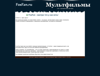 foxfan.ru screenshot