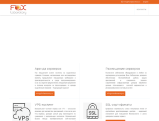 foxlaboratory.ru screenshot