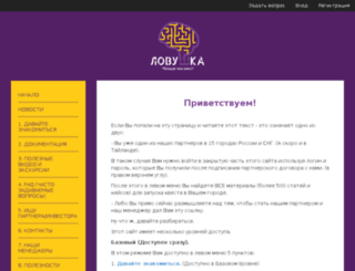 fr.lovushka-quest.ru screenshot