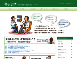 fracture-net.jp screenshot