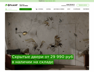 framyr.ru screenshot