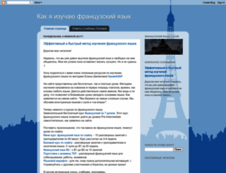 francaisavecmoi.blogspot.ru screenshot