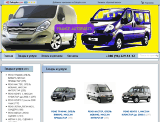 france-autoparts.zakupka.com screenshot