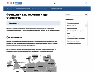 france-guide.ru screenshot