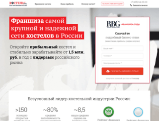 franchise.hostelsrus.ru screenshot