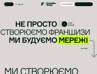 franchisegroup.com.ua screenshot