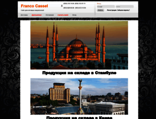 francocassel.kiev.ua screenshot