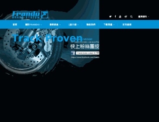 frando.com.tw screenshot