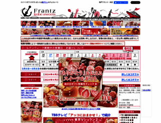 frantz.jp screenshot