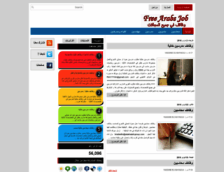 free-arabs-job.blogspot.com screenshot