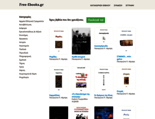 free-ebooks.gr screenshot