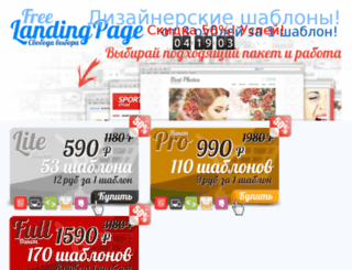 free-landing-page.ru screenshot
