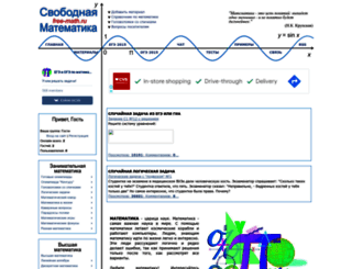 free-math.ru screenshot