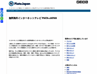 free-tv.piata.jp screenshot