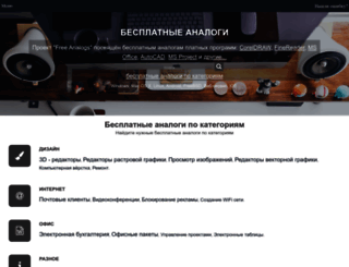 freeanalogs.ru screenshot