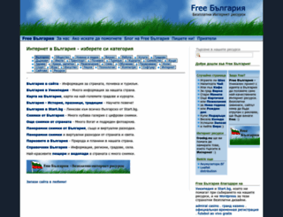 freebg.eu screenshot