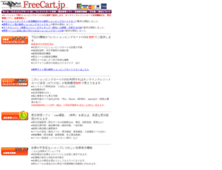 freecart.jp screenshot