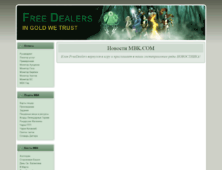 freedealers-mbk.com screenshot