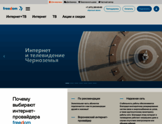 freedom-vrn.ru screenshot