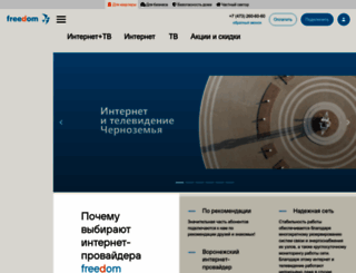 freedom.vrn.ru screenshot