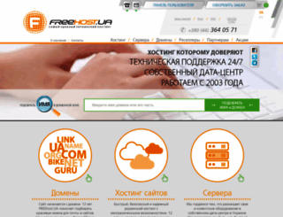 freehost.ua screenshot