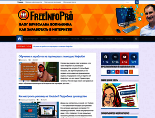 freeinfopro.ru screenshot