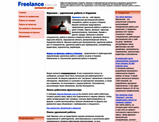 freelance.com.ua screenshot