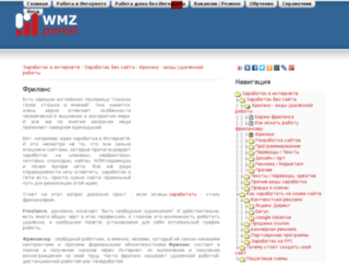freelance.wmz-portal.ru screenshot