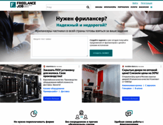 freelancejob.ru screenshot