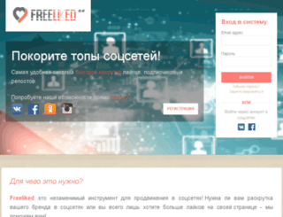 freeliked.ru screenshot