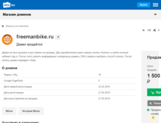 freemanbike.ru screenshot