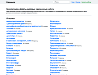 freepapers.ru screenshot