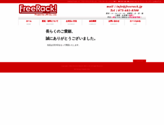 freerack.jp screenshot