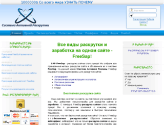freesap.ru screenshot