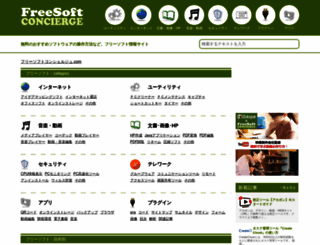 freesoft-concierge.com screenshot