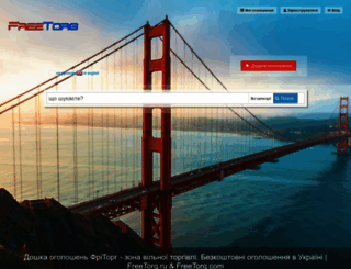 freetorg.com.ua screenshot
