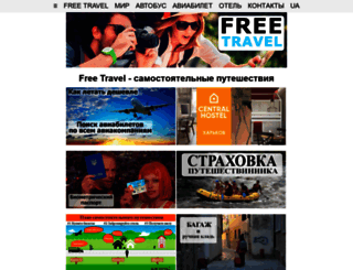 freetravel.com.ua screenshot