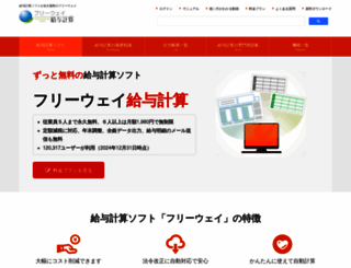 freeway-kyuuyo.net screenshot