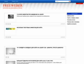 freeweber.ru screenshot