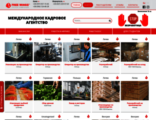 freewings.com.ua screenshot