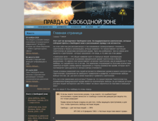 freezonetruth.ru screenshot
