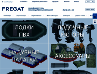 fregat-boats.ru screenshot