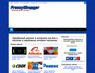frenzyshopper.ru screenshot