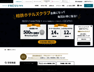 fresa-inn.jp screenshot