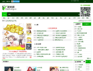 fresh.org.cn screenshot