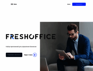 freshoffice.ru screenshot
