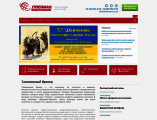 friedman.com.ua screenshot